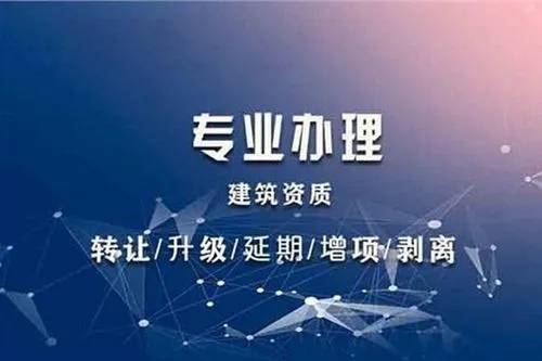 機(jī)電安裝資質(zhì)